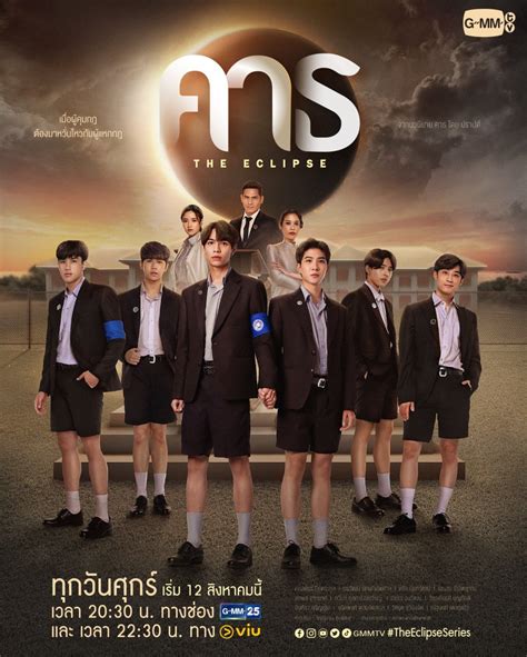 eclipse movie bl|The Eclipse (2022) (Thai BL Series Eng.Sub.) .
